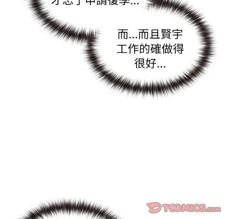 恋上年上的她 第8话 第111页