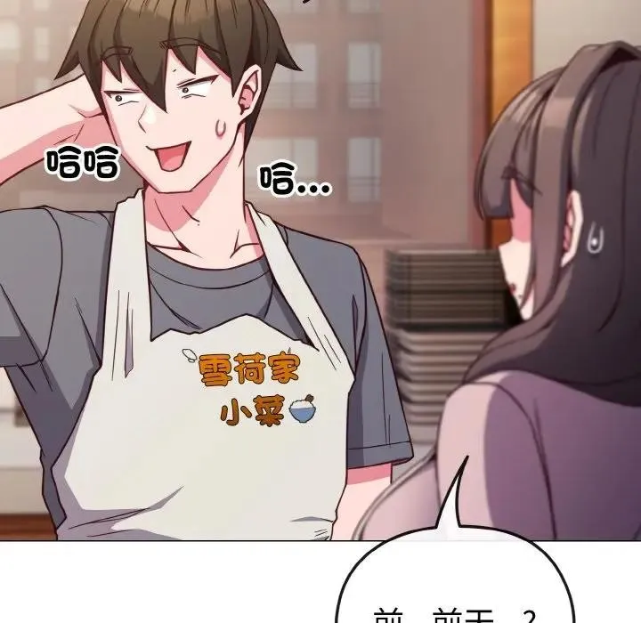 恋上年上的她 第8话 第73页