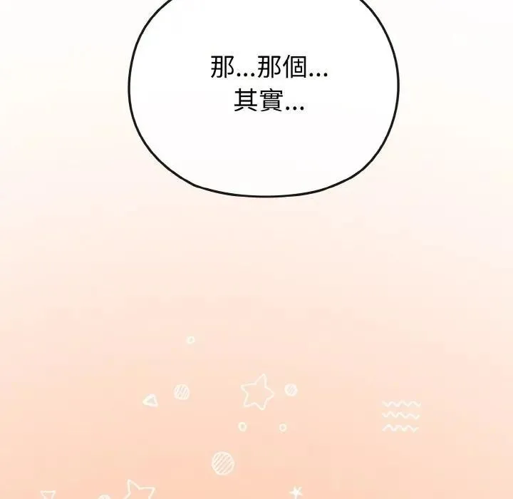 恋上年上的她 第8话 第69页