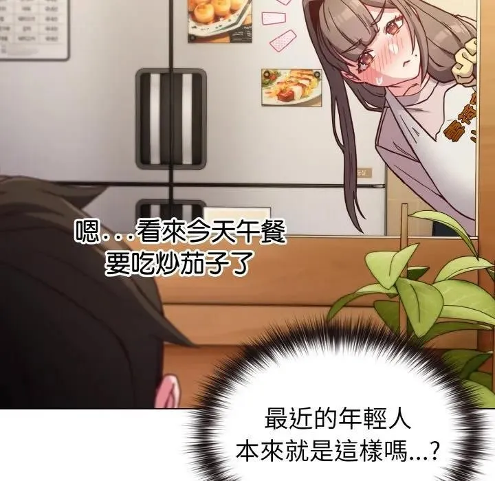 恋上年上的她 第8话 第121页