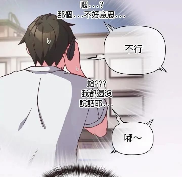 恋上年上的她 第8话 第43页