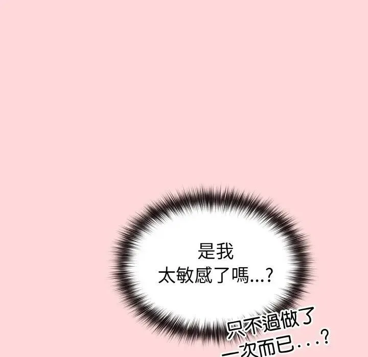 恋上年上的她 第8话 第139页