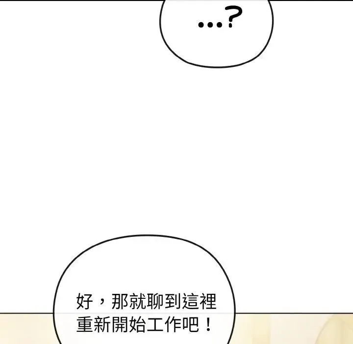 恋上年上的她 第8话 第100页
