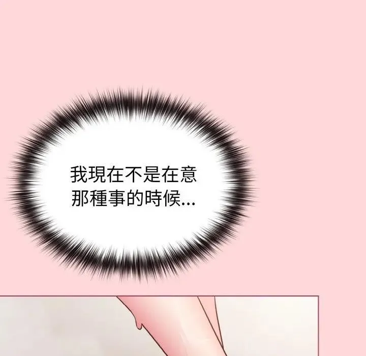 恋上年上的她 第8话 第144页
