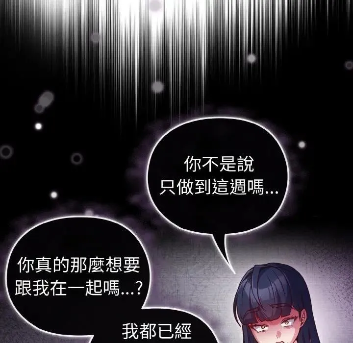 恋上年上的她 第8话 第48页