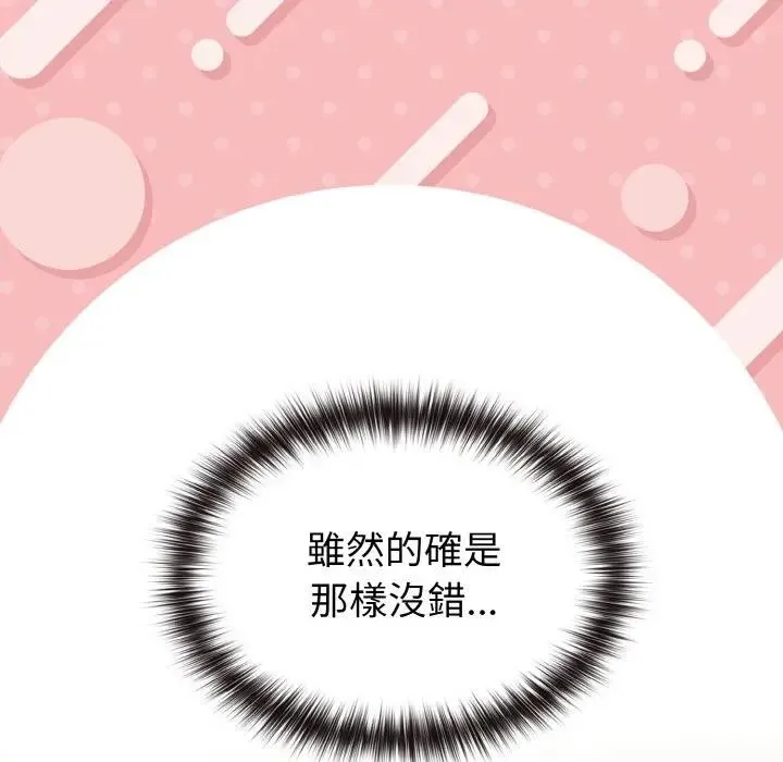 恋上年上的她 第8话 第78页