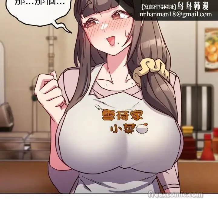 恋上年上的她 第8话 第84页