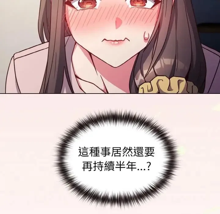 恋上年上的她 第8话 第119页