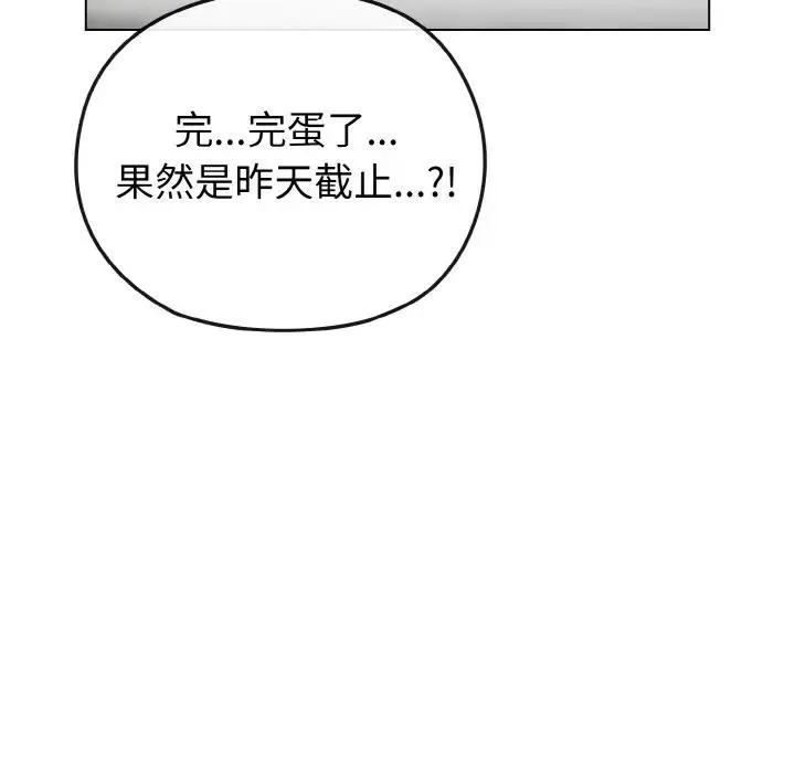恋上年上的她 第8话 第36页
