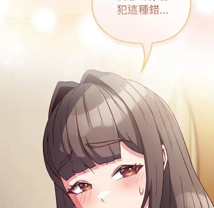 恋上年上的她 第8话 第65页