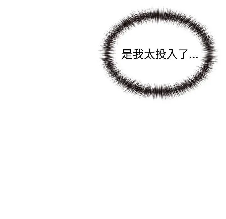 恋上年上的她 第8话 第104页