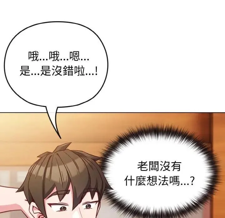 恋上年上的她 第8话 第92页