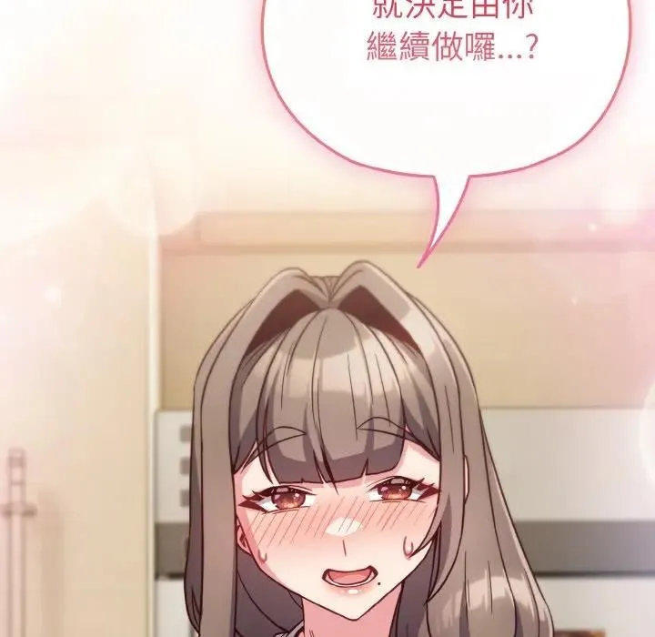 恋上年上的她 第8话 第95页