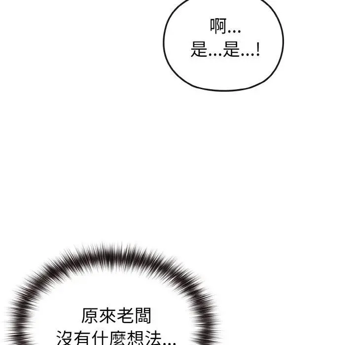 恋上年上的她 第8话 第102页