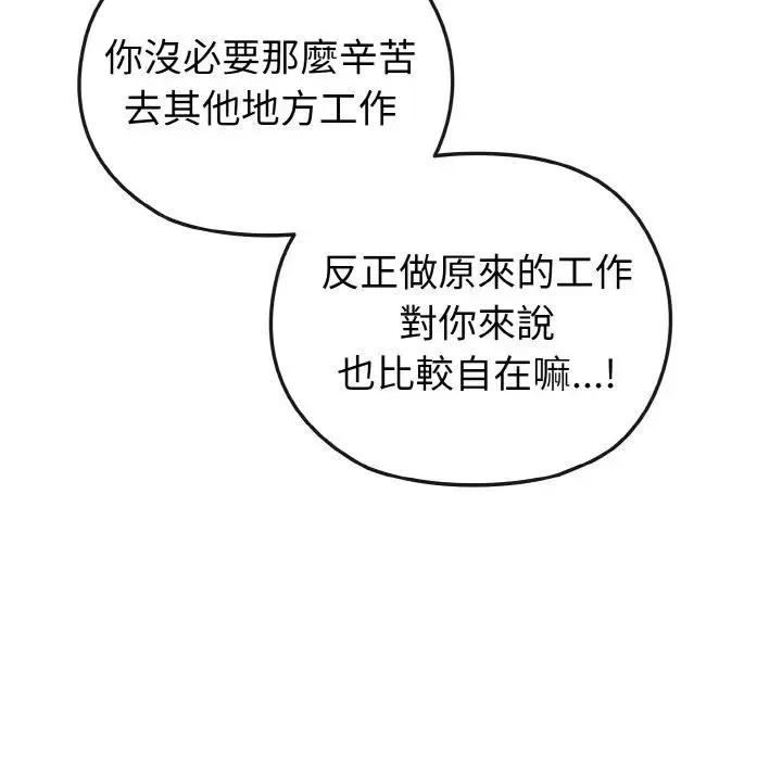 恋上年上的她 第8话 第91页
