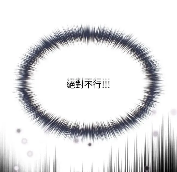 恋上年上的她 第8话 第47页