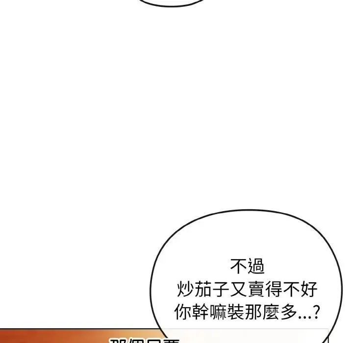 恋上年上的她 第8话 第62页