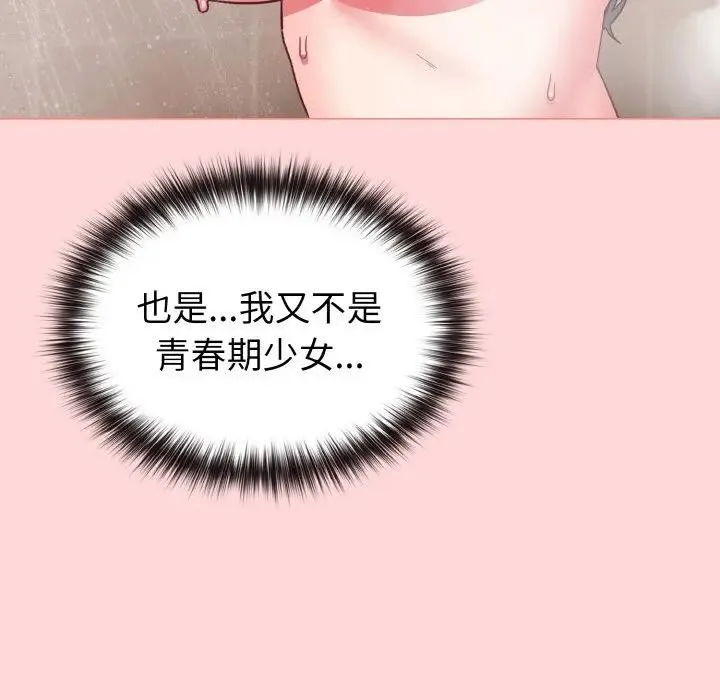 恋上年上的她 第8话 第141页