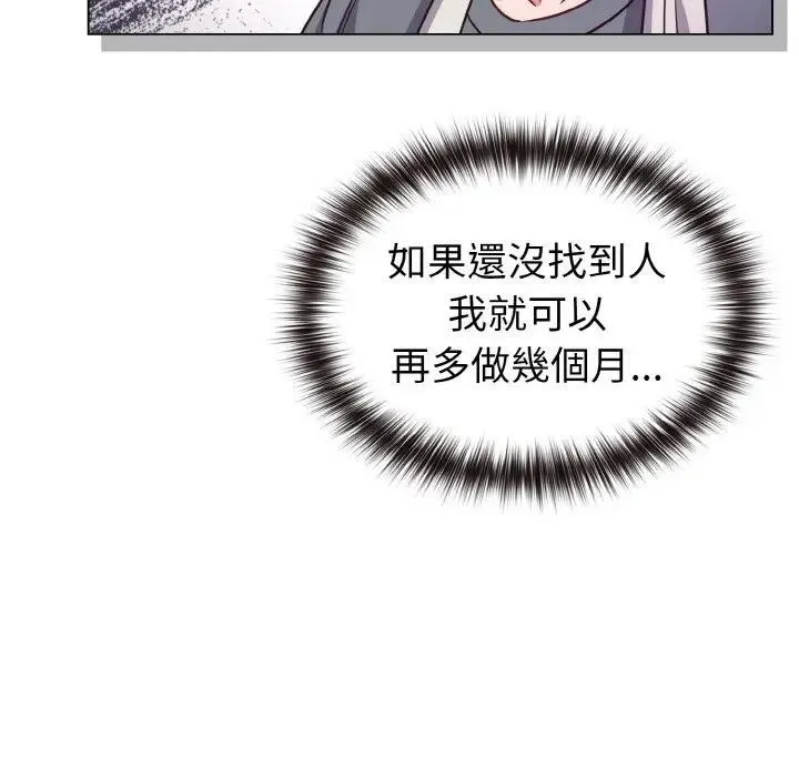 恋上年上的她 第8话 第46页