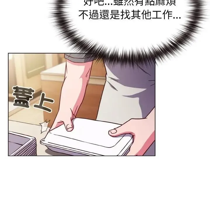 恋上年上的她 第8话 第52页