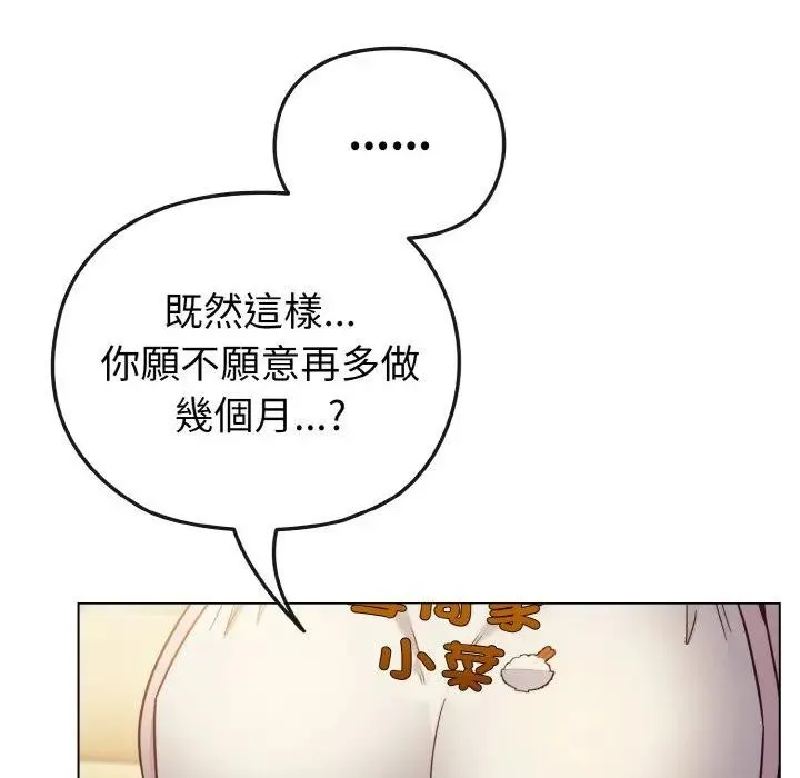 恋上年上的她 第8话 第89页