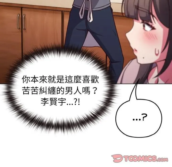 恋上年上的她 第8话 第57页