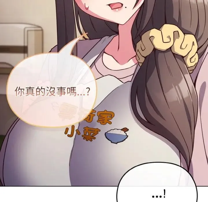 恋上年上的她 第8话 第66页