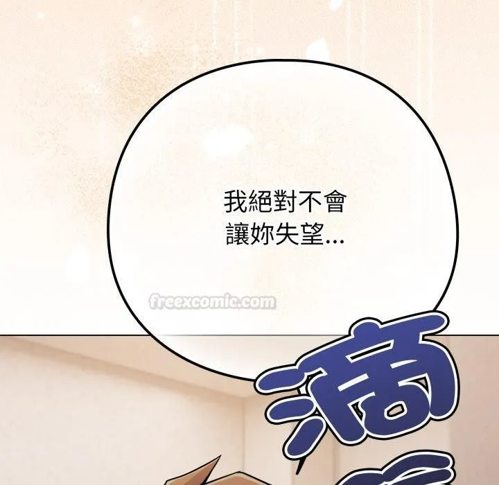 恋上年上的她 第52話 第119页