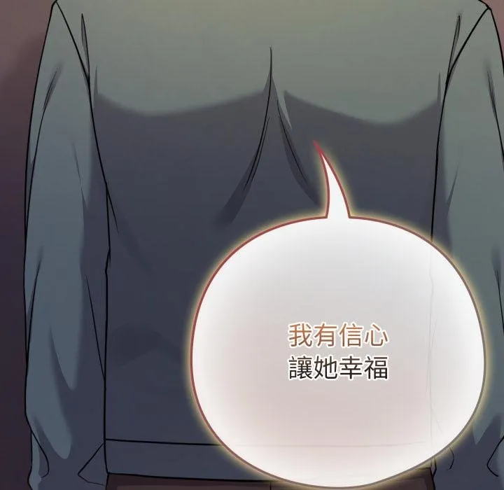 恋上年上的她 第52話 第117页