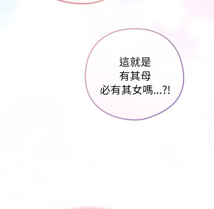 恋上年上的她 第52話 第85页