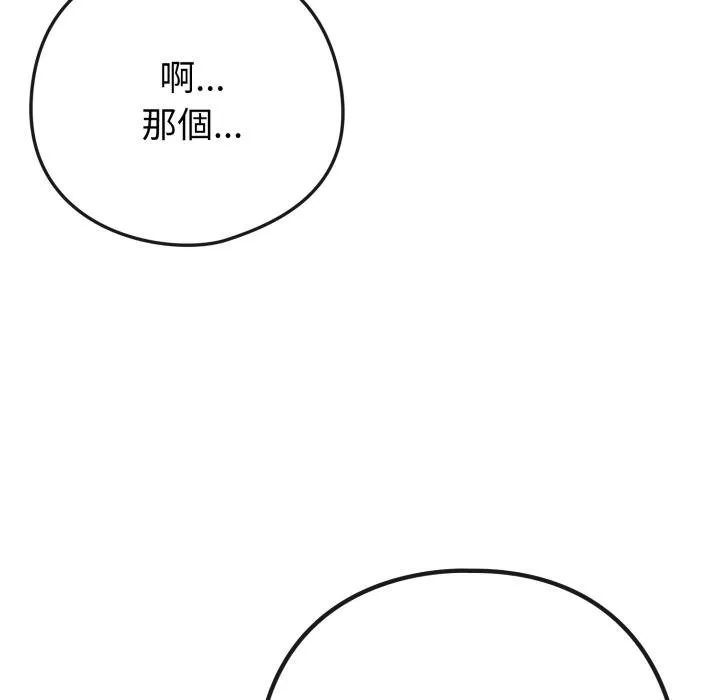 恋上年上的她 第52話 第70页