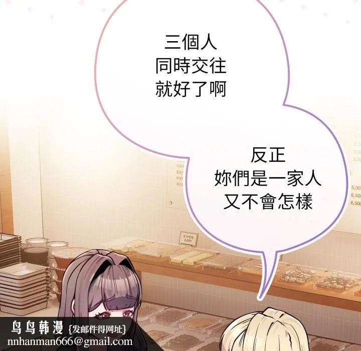 恋上年上的她 第52話 第93页