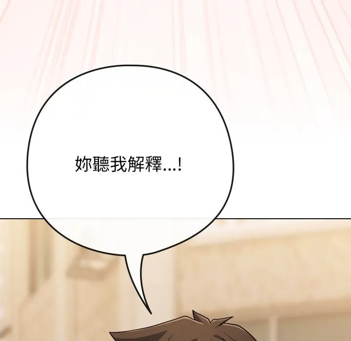 恋上年上的她 第52話 第14页