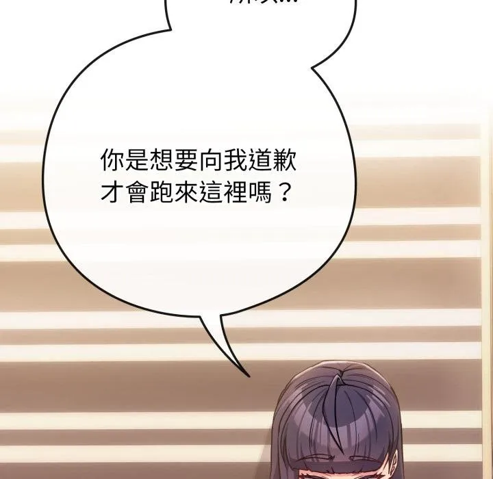 恋上年上的她 第52話 第145页