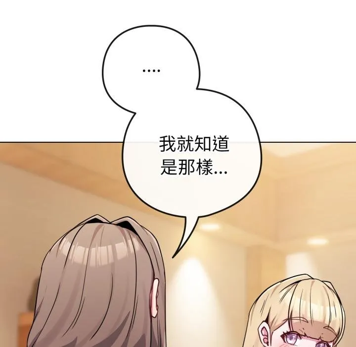 恋上年上的她 第52話 第82页