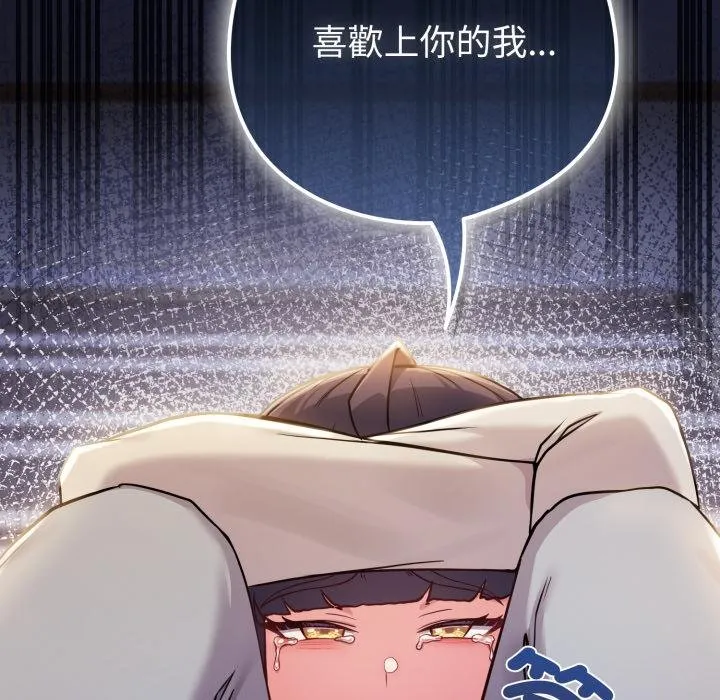 恋上年上的她 第52話 第170页