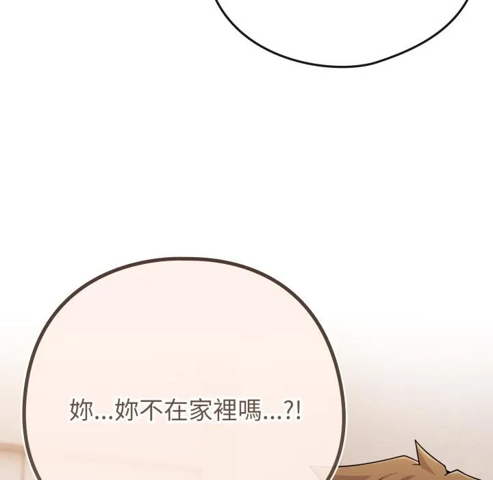 恋上年上的她 第52話 第128页