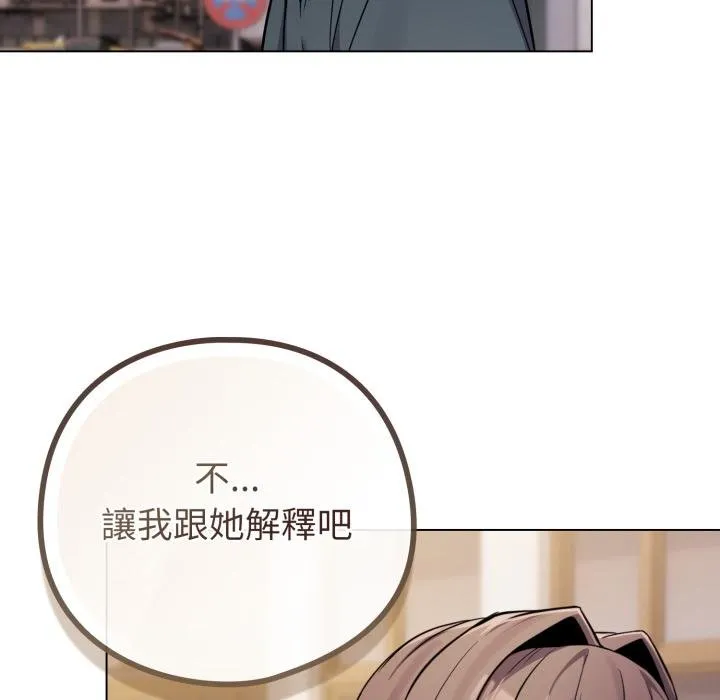 恋上年上的她 第52話 第51页