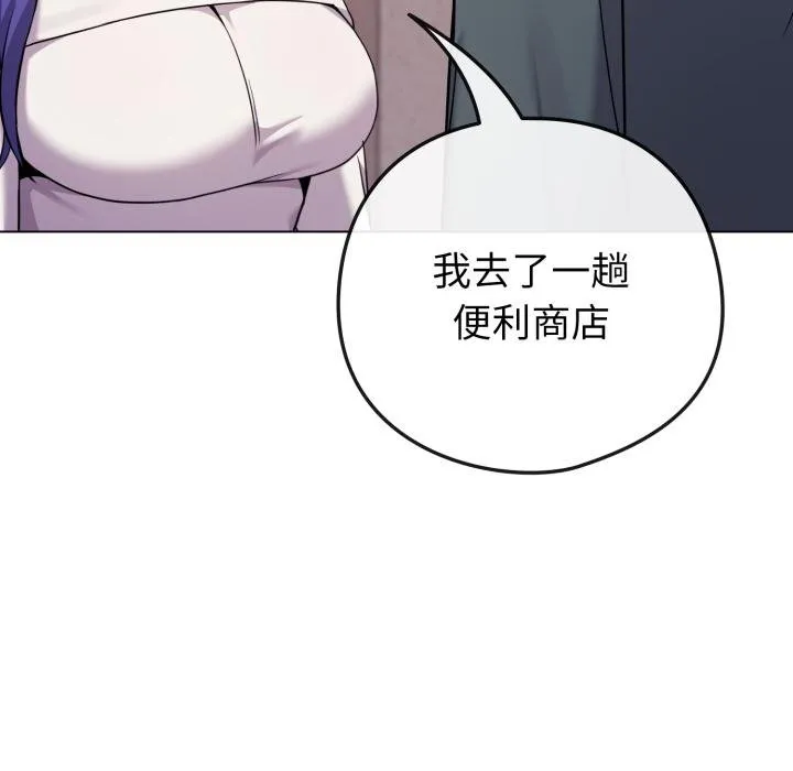 恋上年上的她 第52話 第130页