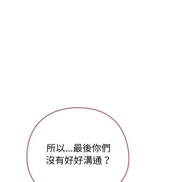 恋上年上的她 第52話 第43页