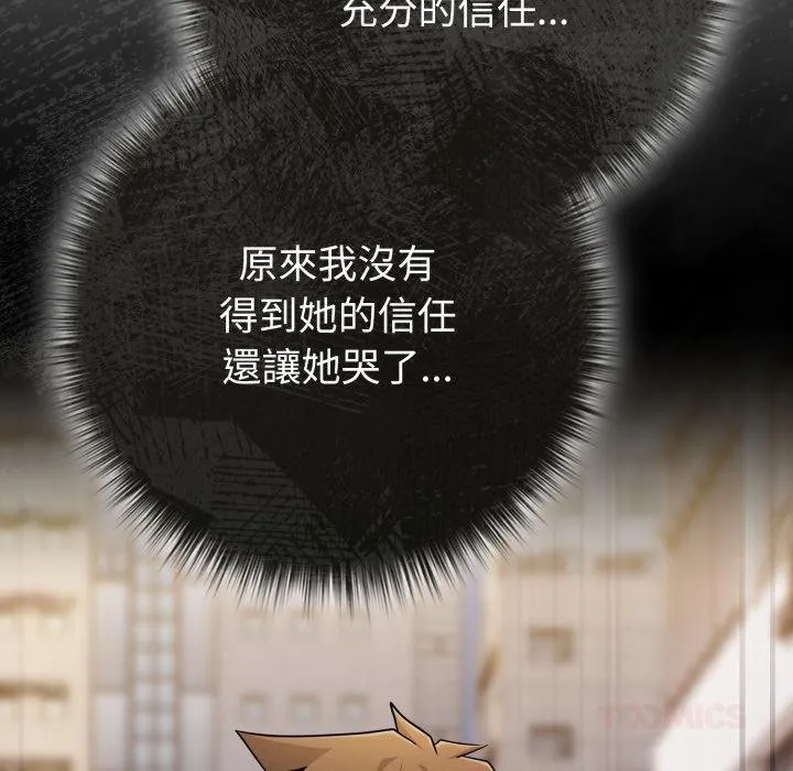 恋上年上的她 第52話 第36页