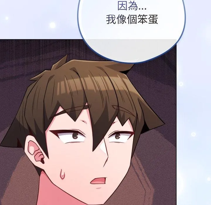 恋上年上的她 第52話 第164页