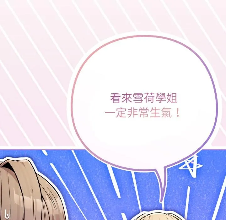 恋上年上的她 第52話 第73页