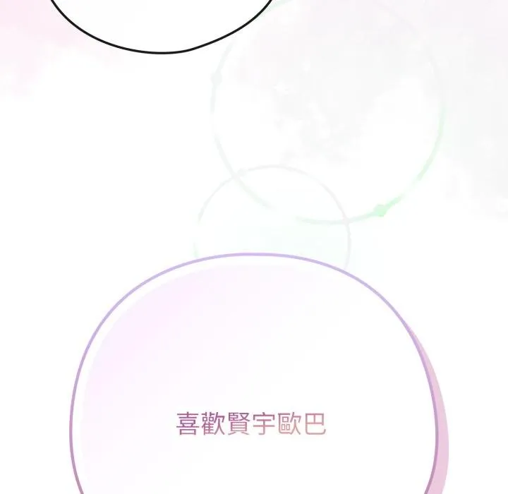 恋上年上的她 第52話 第79页