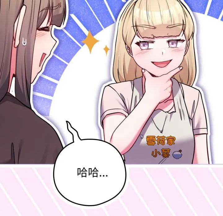 恋上年上的她 第52話 第74页