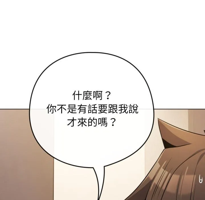 恋上年上的她 第52話 第136页