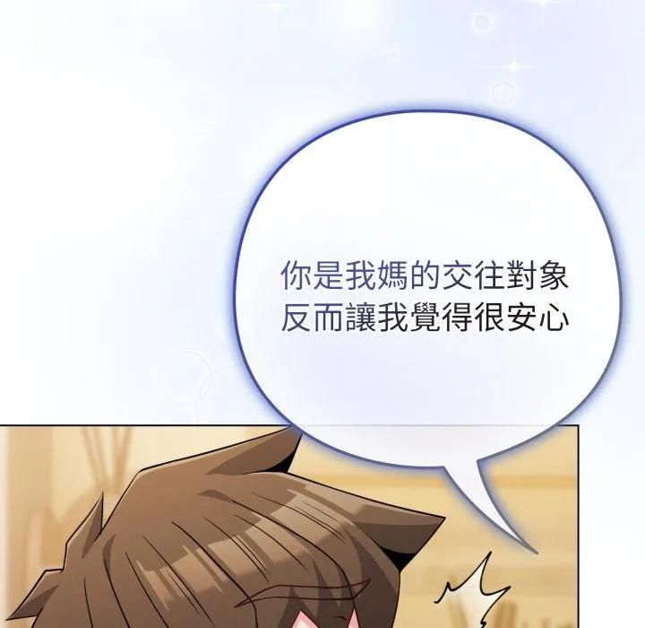 恋上年上的她 第52話 第157页