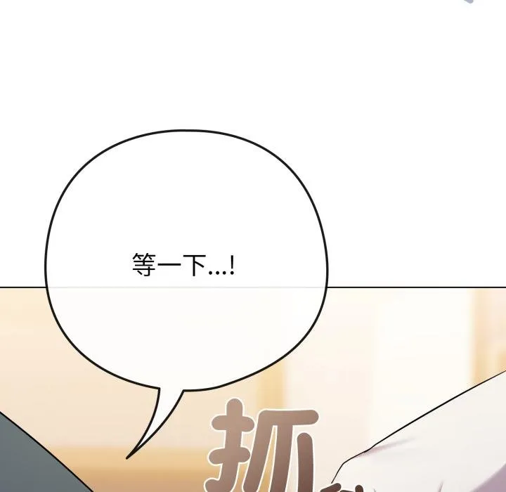 恋上年上的她 第52話 第24页