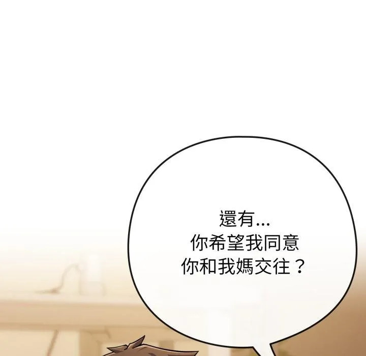 恋上年上的她 第52話 第147页
