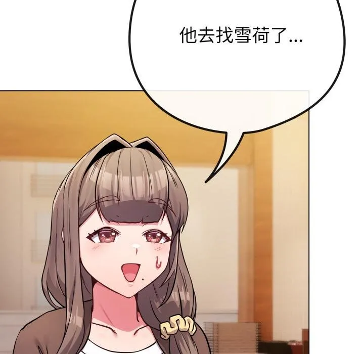 恋上年上的她 第52話 第71页